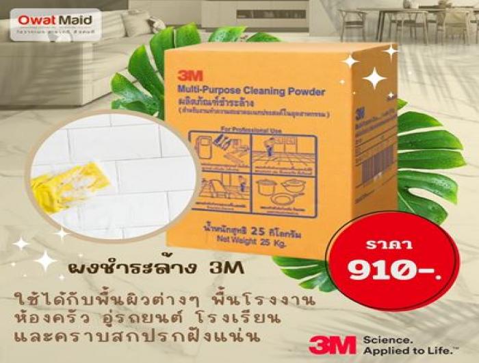 ผลิตภัณฑ์ชำระล้างทำความสะอาด 3m 3M Multi-Purpose Cleaning Power 